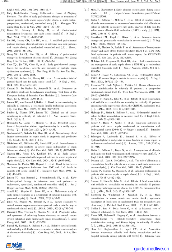 【医脉通-指南】中国严重脓毒症／脓毒性休克治疗指南（2014）-14.jpg