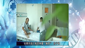 【医院电视专栏：百年省医】射向肿瘤“胸膛”的子弹——粒子植入术让肿瘤转移患者重获新生